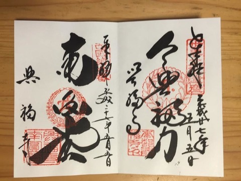 koufukuji8.jpg